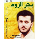 إصدار بحر الزود